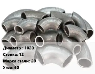 Отвод стальной 1020х12 Сталь: 20 Угол:60 секционный ГОСТ: ОСТ 36-21-77
